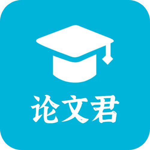 AI论文君