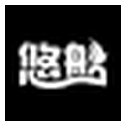 悠船